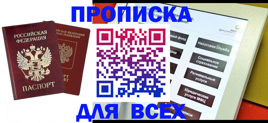 прописка 2025 в Камбарке